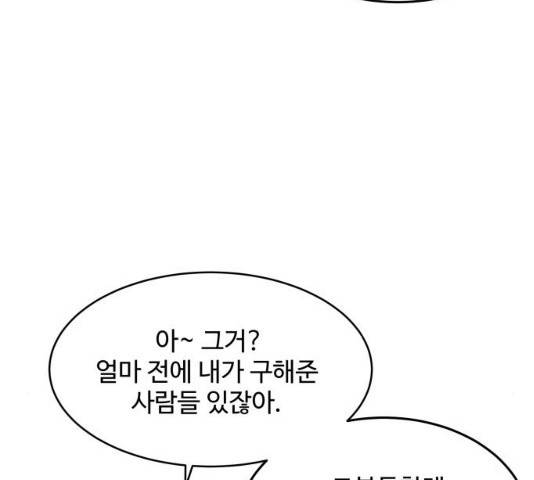 손 잡아 볼래? 44화 20