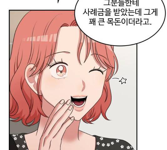 손 잡아 볼래? 44화 21