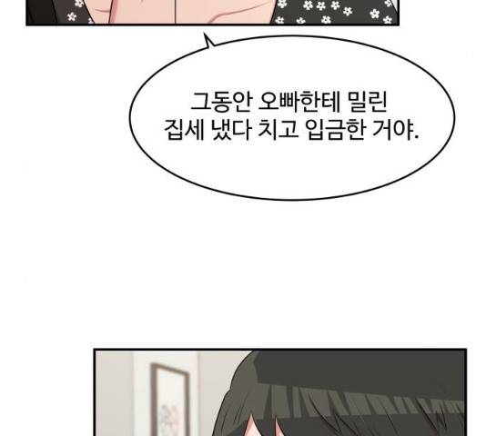 손 잡아 볼래? 44화 22