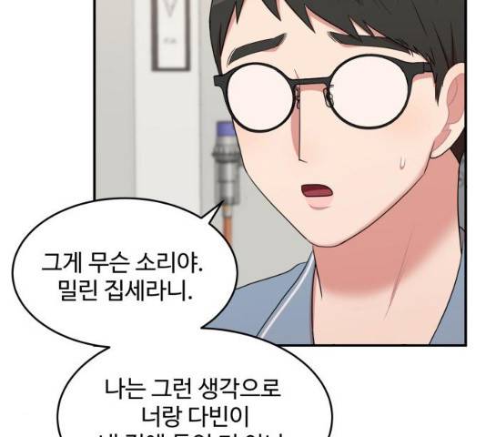 손 잡아 볼래? 44화 23