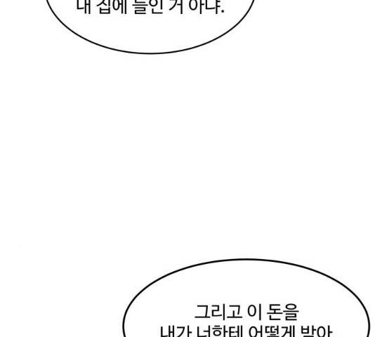 손 잡아 볼래? 44화 24
