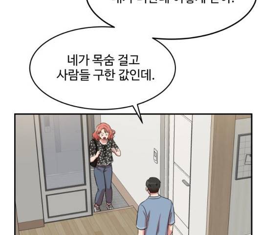 손 잡아 볼래? 44화 25