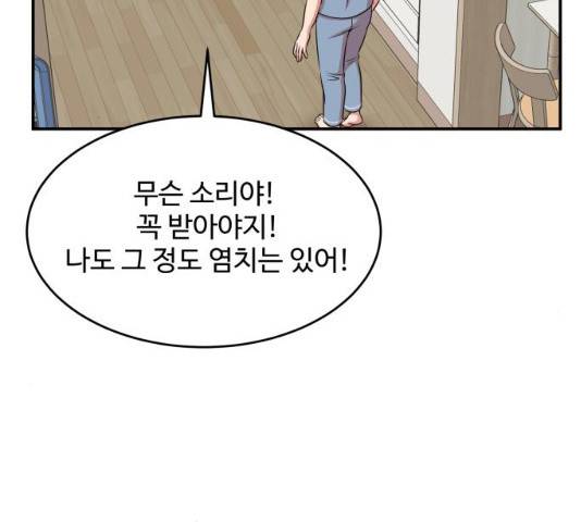 손 잡아 볼래? 44화 26