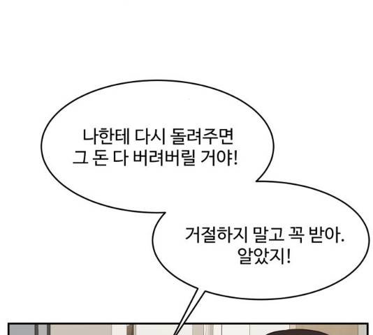 손 잡아 볼래? 44화 27