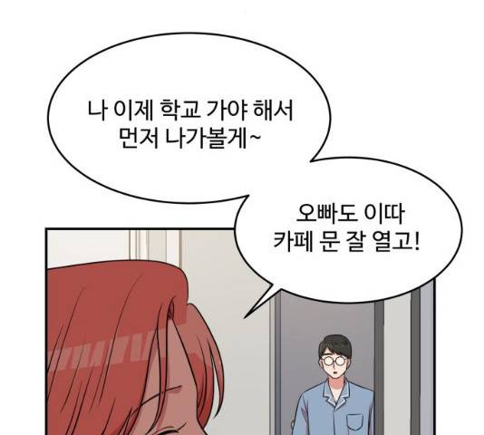 손 잡아 볼래? 44화 29
