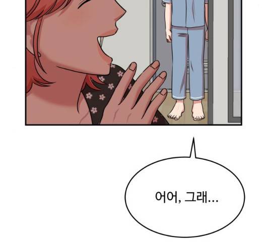 손 잡아 볼래? 44화 30