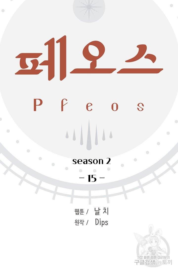 페오스 46화 2