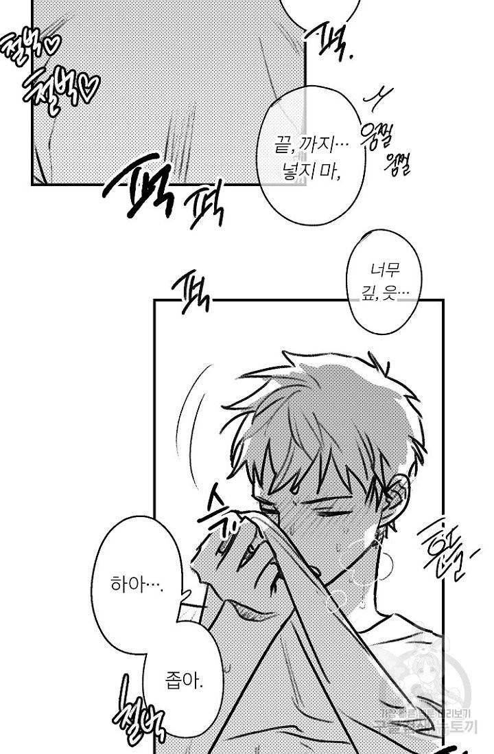 핫썸머 BL 단편선 써머 작가 에어컨, 고장났습니다 2화 2