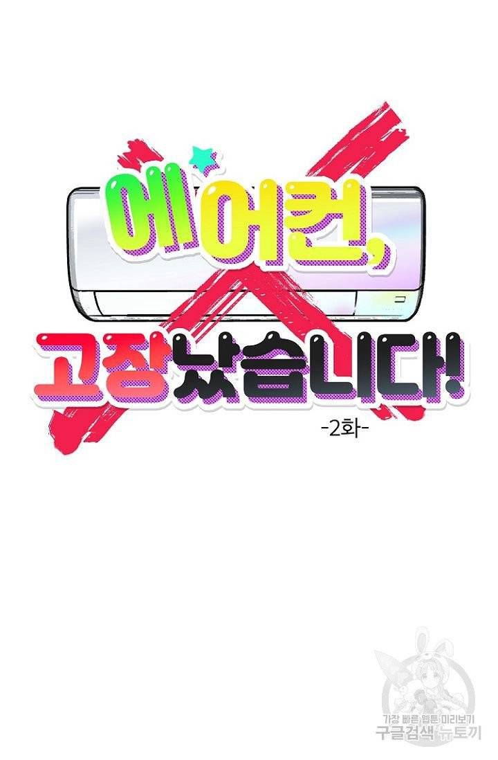 핫썸머 BL 단편선 써머 작가 에어컨, 고장났습니다 2화 8