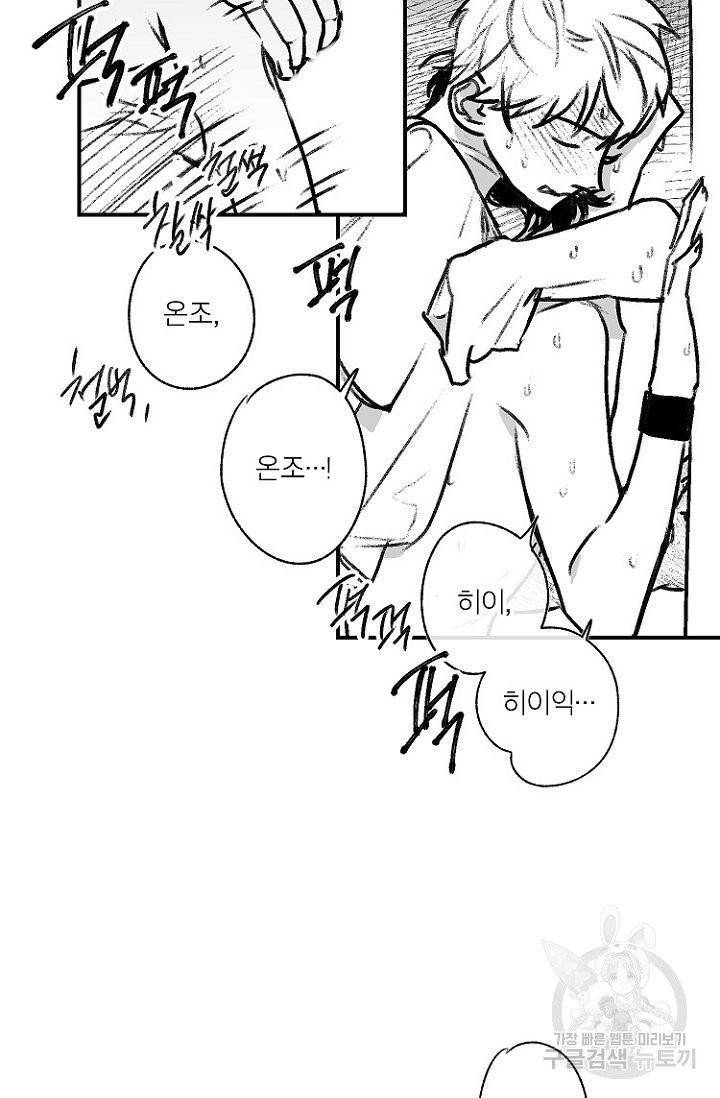 핫썸머 BL 단편선 써머 작가 에어컨, 고장났습니다 2화 10