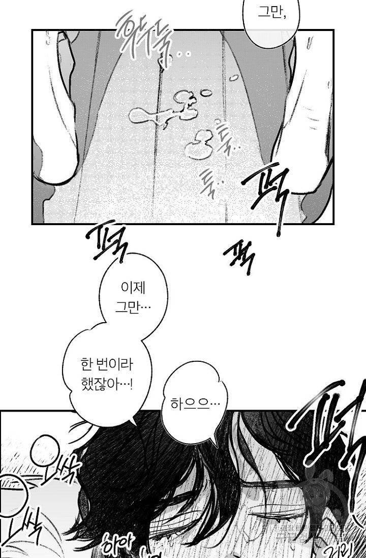 핫썸머 BL 단편선 써머 작가 에어컨, 고장났습니다 2화 11