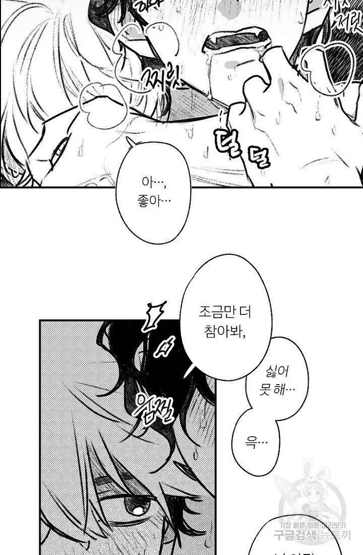 핫썸머 BL 단편선 써머 작가 에어컨, 고장났습니다 2화 12