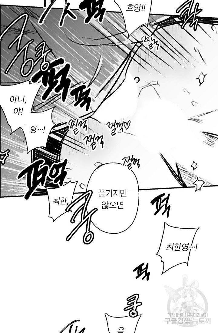 핫썸머 BL 단편선 써머 작가 에어컨, 고장났습니다 2화 14