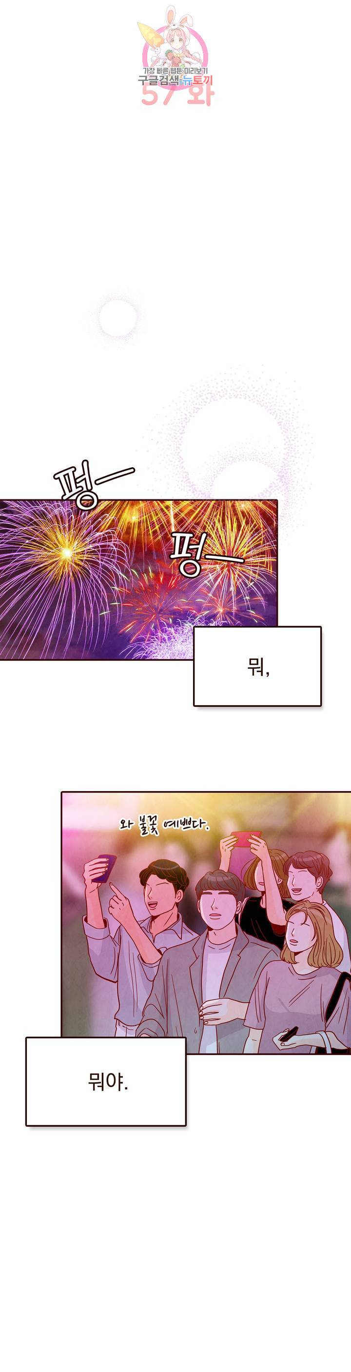 내가 원하는 건 57화 3