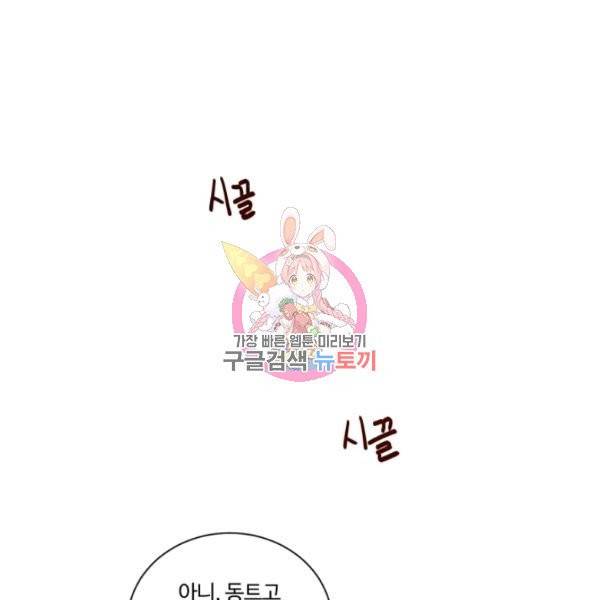 황자님께 입덕합니다 54화 1