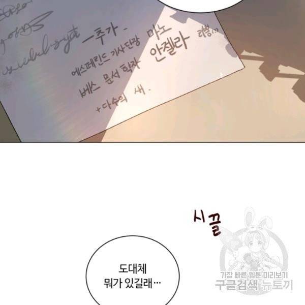 황자님께 입덕합니다 54화 3