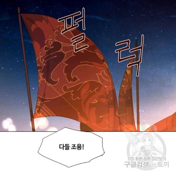 황자님께 입덕합니다 54화 5