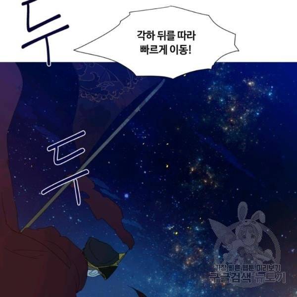 황자님께 입덕합니다 54화 7