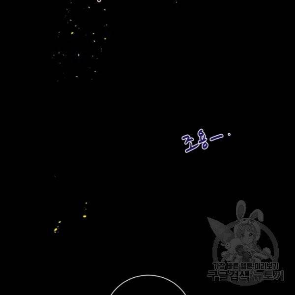 황자님께 입덕합니다 54화 10