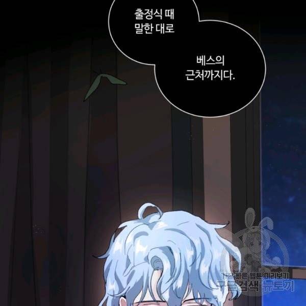 황자님께 입덕합니다 54화 11