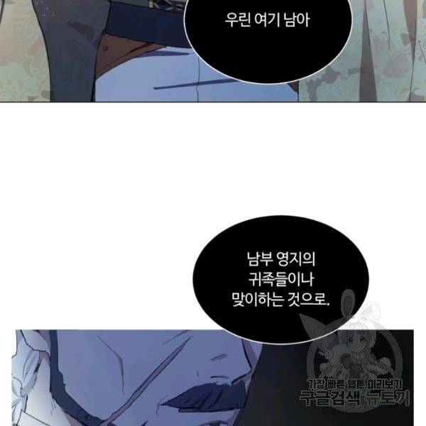 황자님께 입덕합니다 54화 13