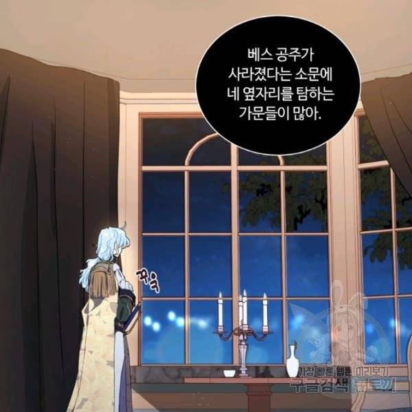 황자님께 입덕합니다 54화 15