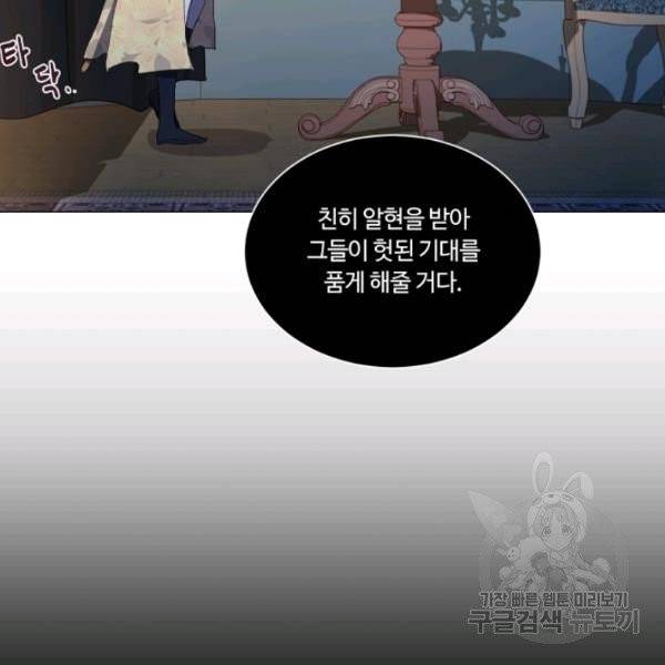 황자님께 입덕합니다 54화 16