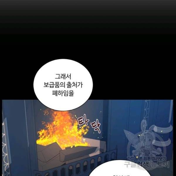 황자님께 입덕합니다 54화 17