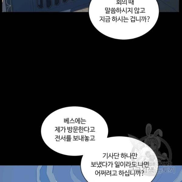 황자님께 입덕합니다 54화 18