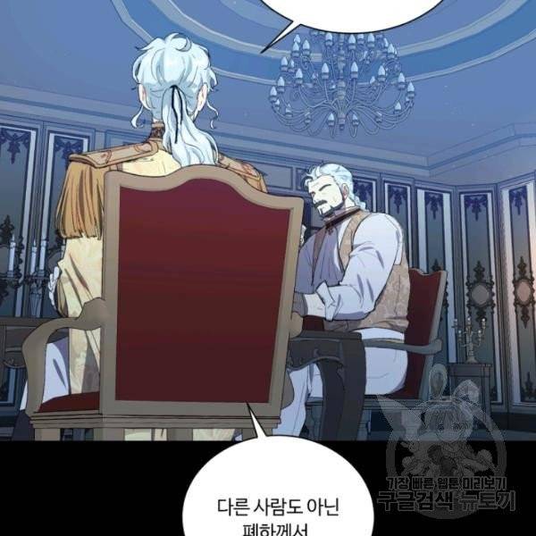 황자님께 입덕합니다 54화 19