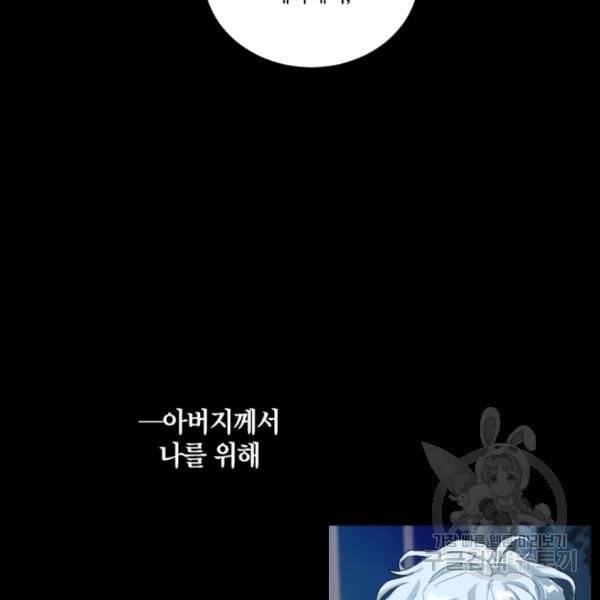 황자님께 입덕합니다 54화 20