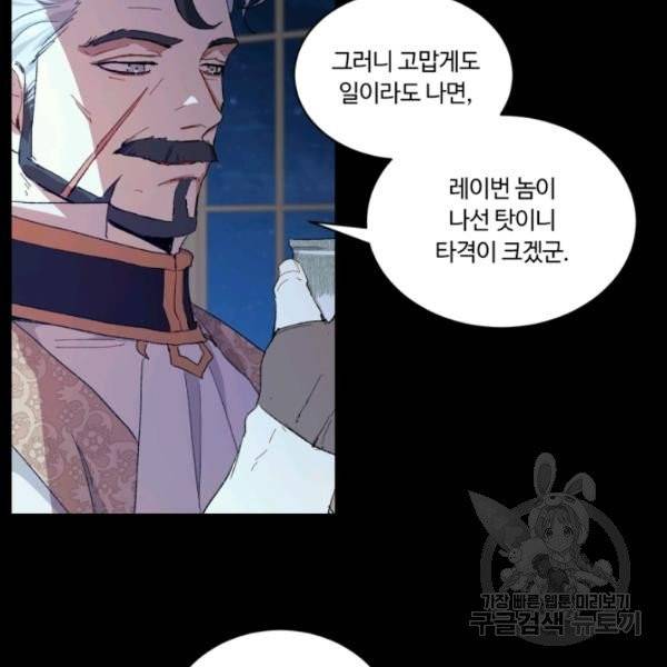 황자님께 입덕합니다 54화 22
