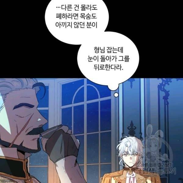 황자님께 입덕합니다 54화 23