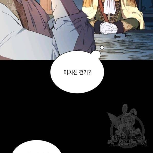 황자님께 입덕합니다 54화 24
