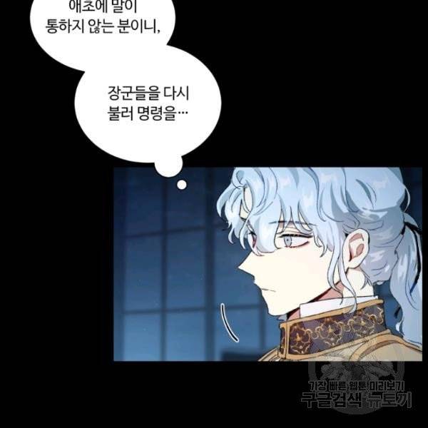 황자님께 입덕합니다 54화 25