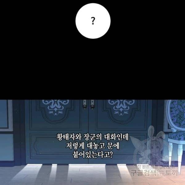 황자님께 입덕합니다 54화 26