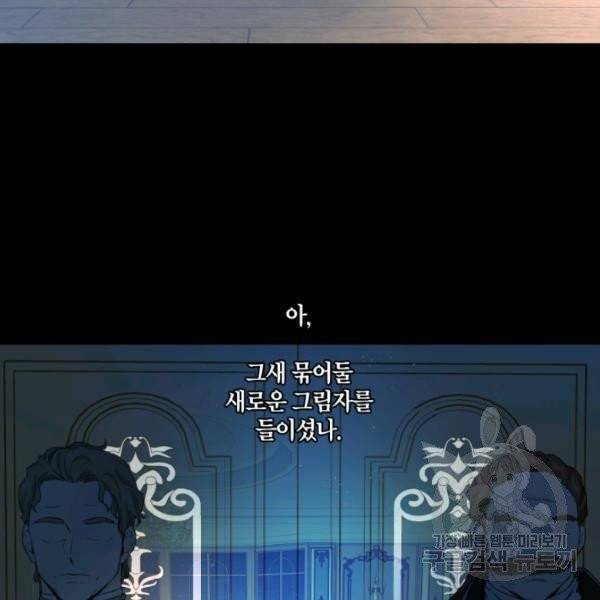 황자님께 입덕합니다 54화 27