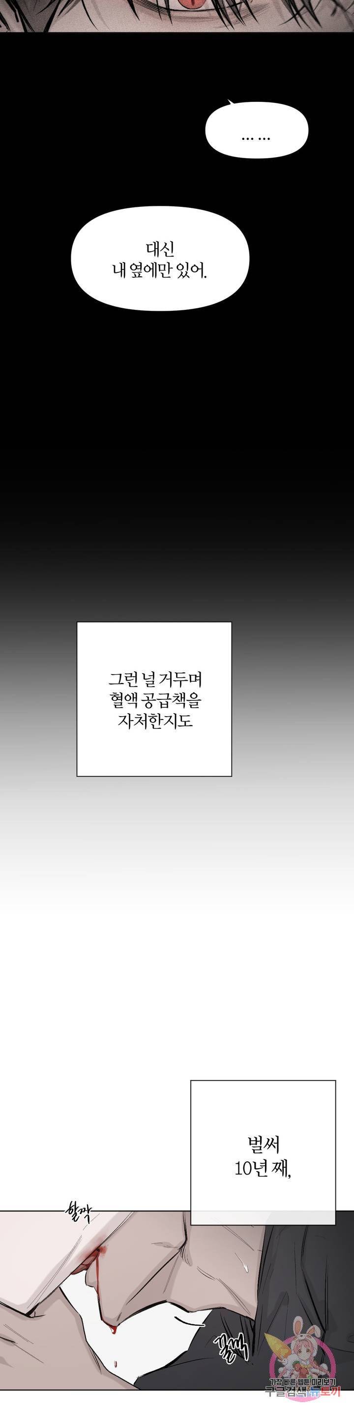 TIED UP 프롤로그 3