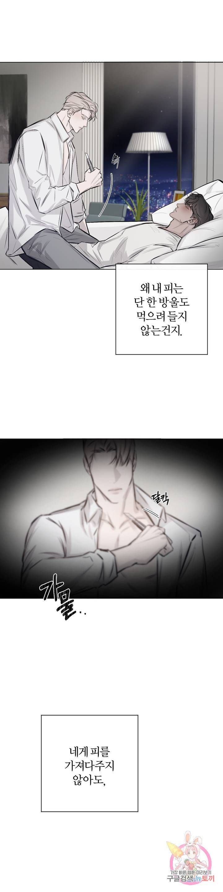 TIED UP 프롤로그 6
