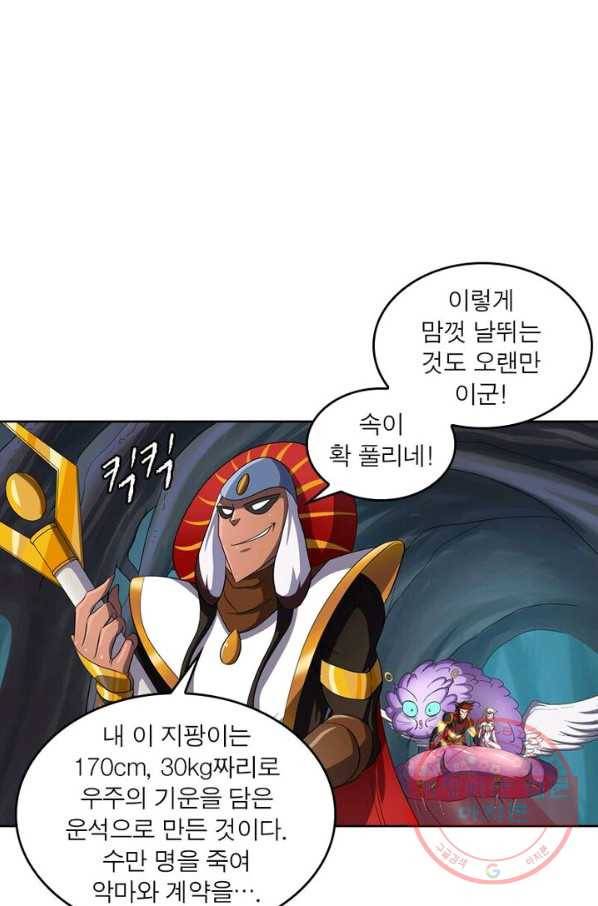 레벨5로 살아남기 81화 5