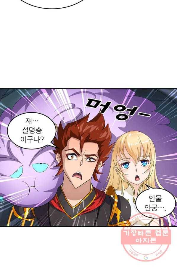 레벨5로 살아남기 81화 6