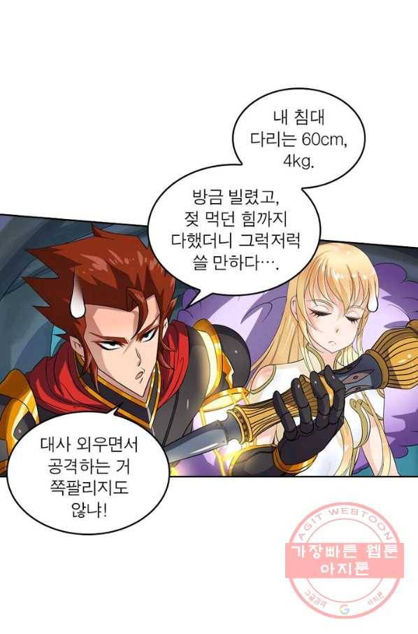 레벨5로 살아남기 81화 9