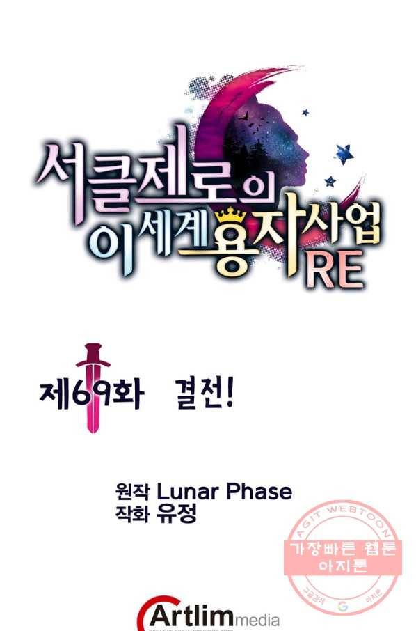 서클 제로의 이세계 용자사업 :Re 제 69화. 결전! 1