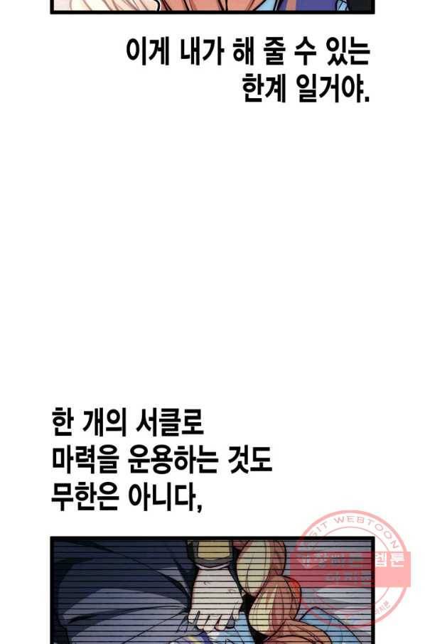 서클 제로의 이세계 용자사업 :Re 제 69화. 결전! 5