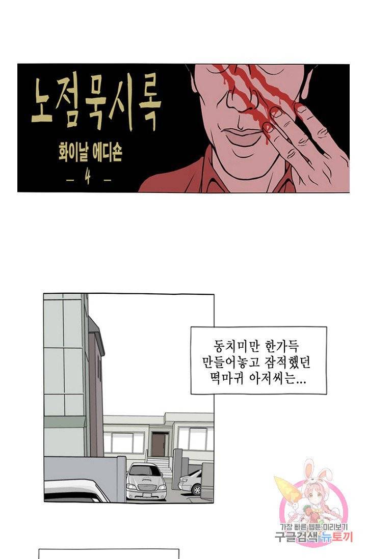 노점 묵시록 40화 1