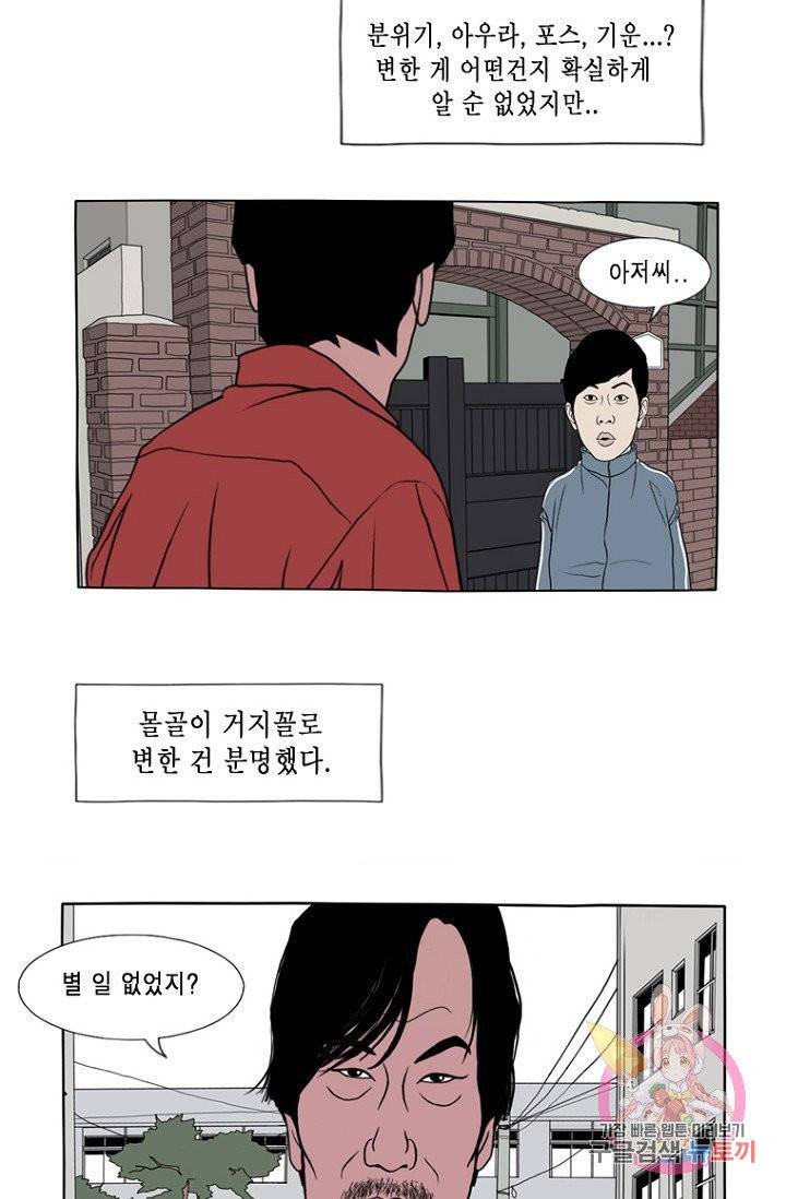 노점 묵시록 40화 3