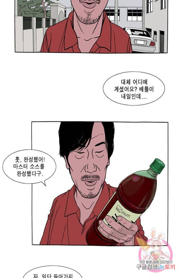 노점 묵시록 40화 4