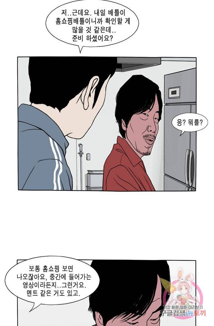 노점 묵시록 40화 7