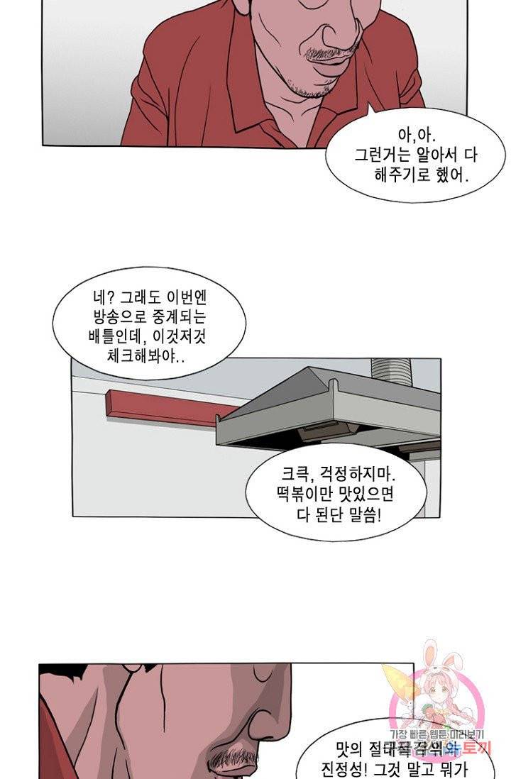 노점 묵시록 40화 8
