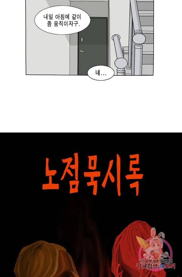 노점 묵시록 40화 10